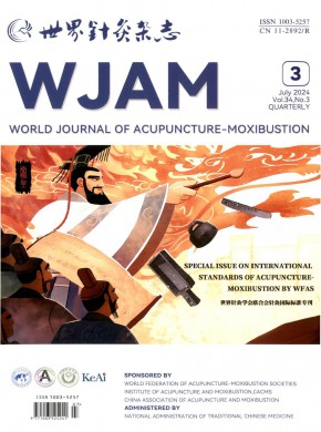 世界针灸期刊